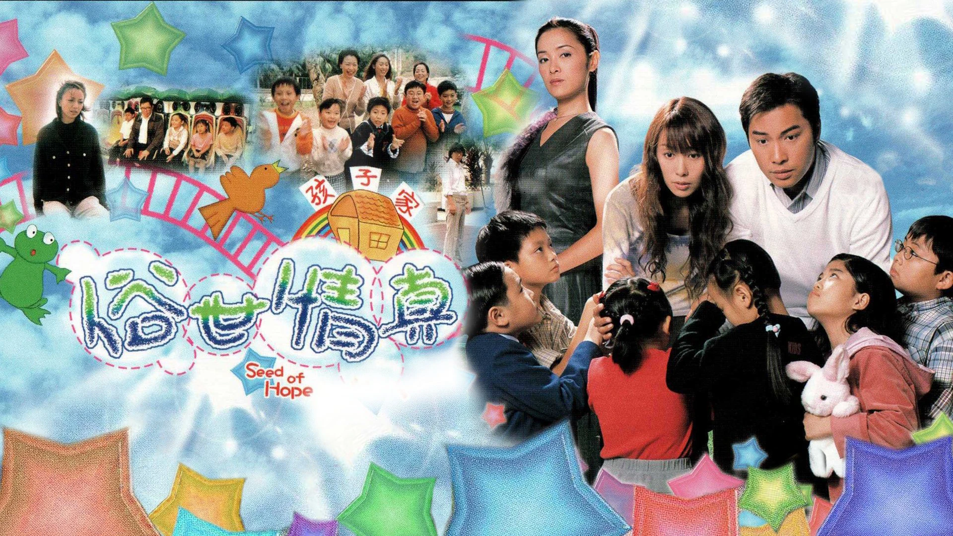 Hạt Giống Hy Vọng