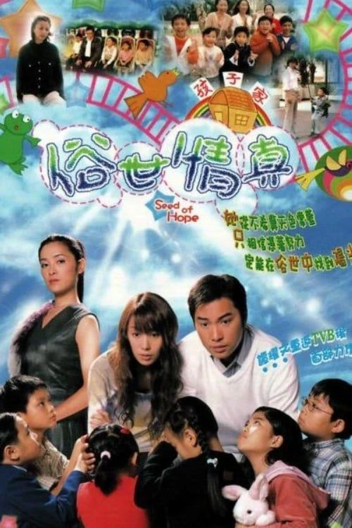 Hạt Giống Hy Vọng (Seed Of Hope) [2003]
