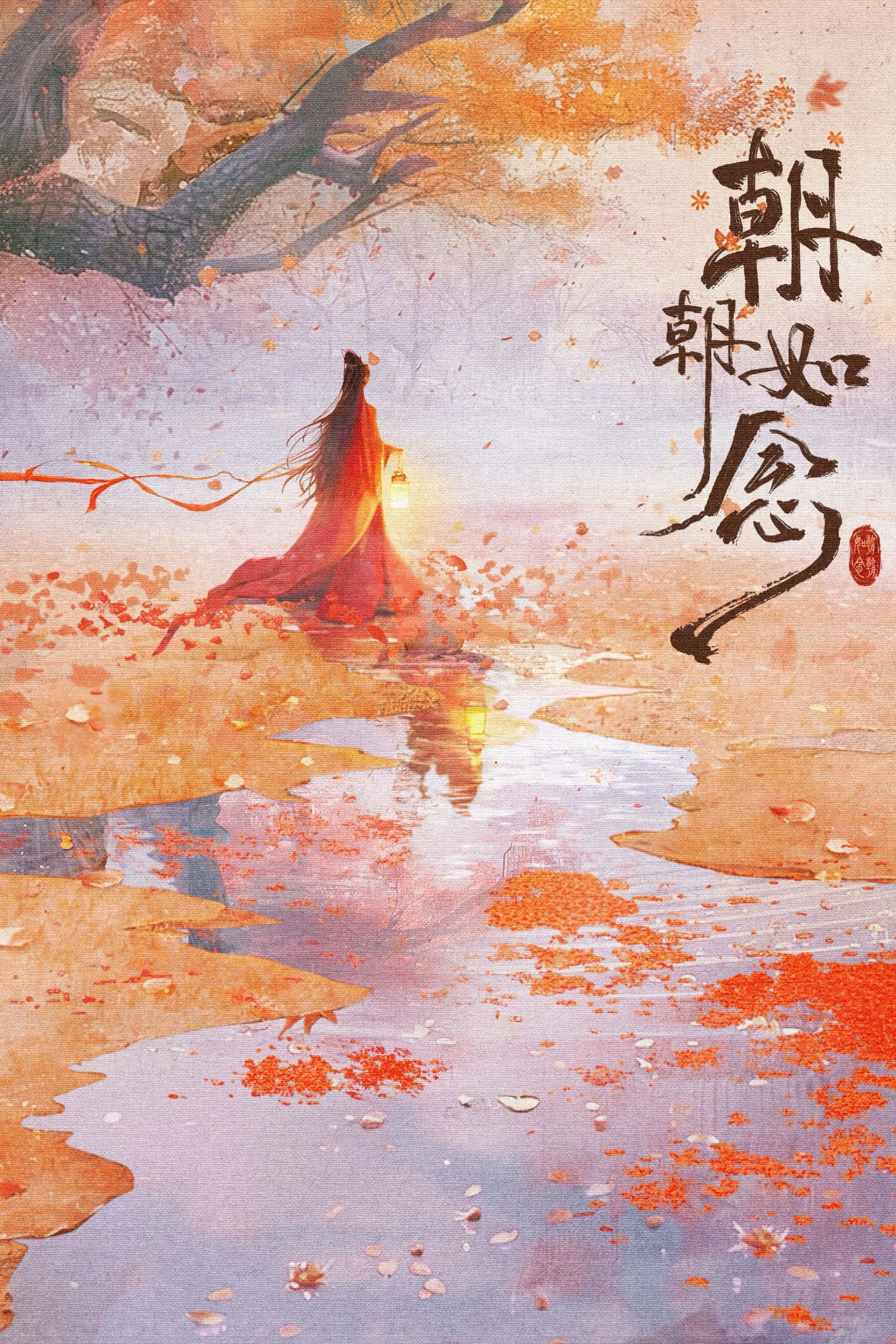 Triều Triều Như Niệm (In the Name of Dawn) [2025]